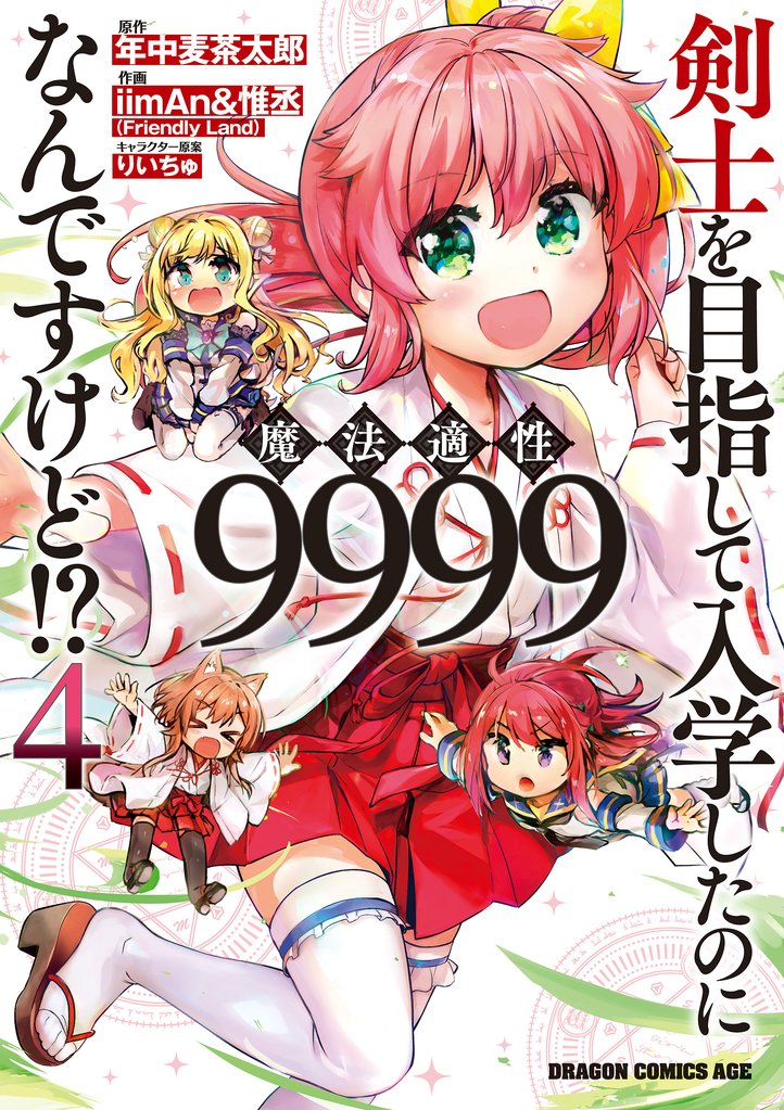剣士を目指して入学したのに魔法適性9999なんですけど!?