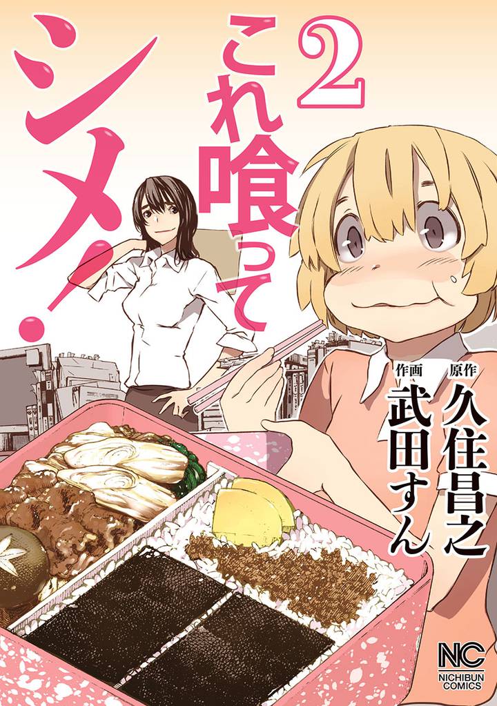 これ喰ってシメ！ 2 冊セット 全巻