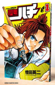 漫画 電子書籍 週刊少年ハチ　 の表紙画像