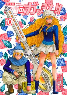 漫画 電子書籍 金色のガッシュ！！ 完全版（10） の表紙画像