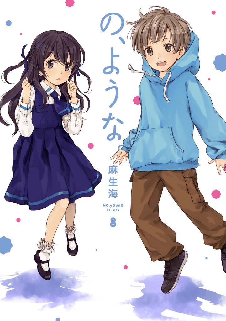 の、ような。