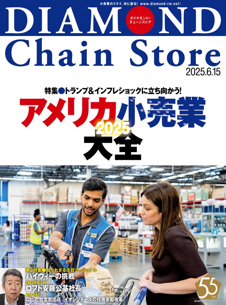 ダイヤモンド・チェーンストア　2025年6月15日号