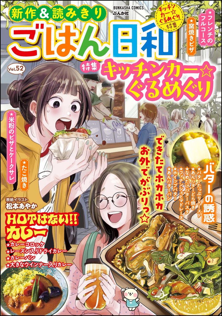 ごはん日和 52 冊セット 最新刊まで