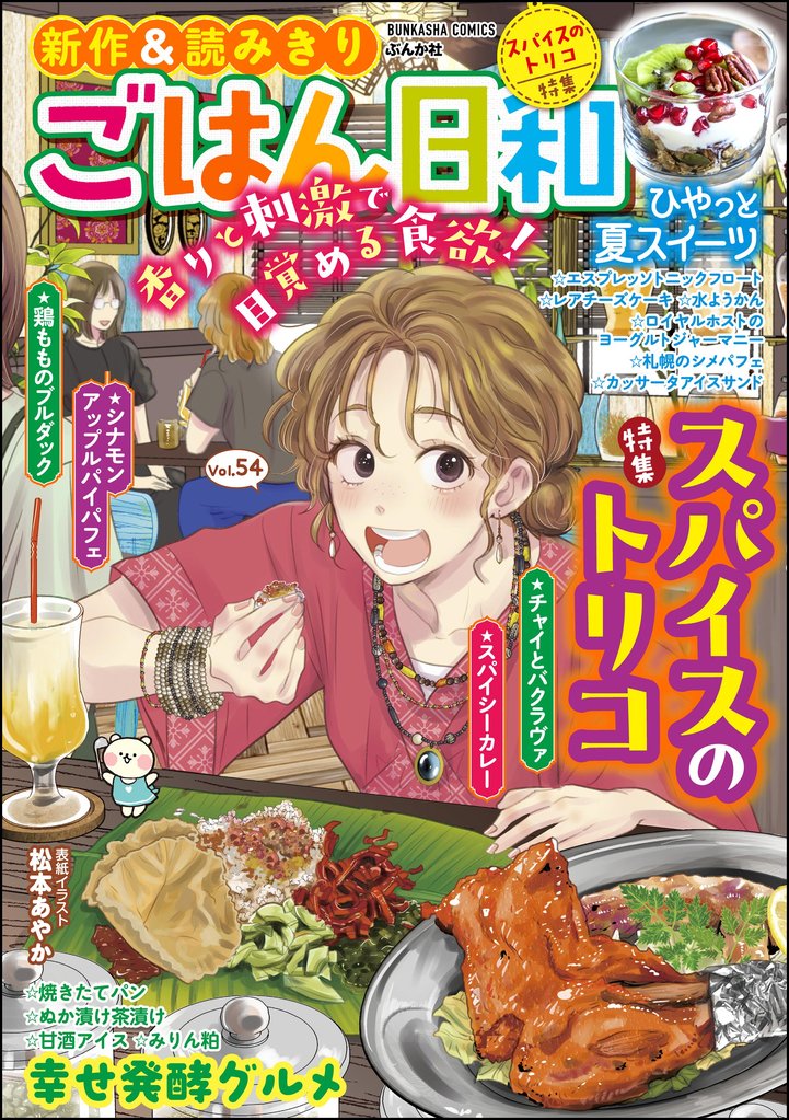 ごはん日和 54 冊セット 最新刊まで