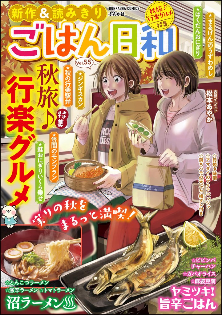 ごはん日和 55 冊セット 最新刊まで
