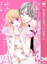 マンガ 電子書籍 たっぷりのキスからはじめて の表紙画像