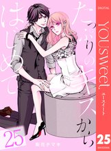 マンガ 電子書籍 たっぷりのキスからはじめて の表紙画像