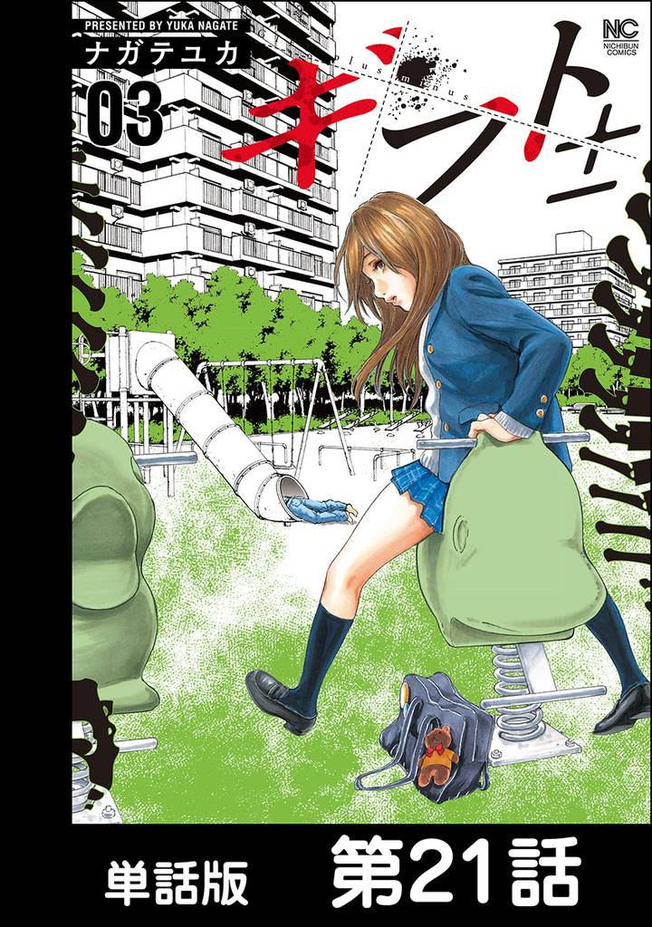 ギフト±【単話版】 第21話