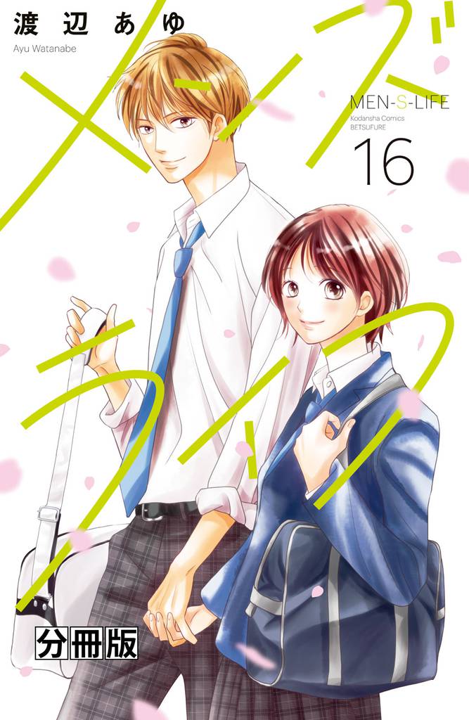 メンズライフ　分冊版 16 冊セット 全巻