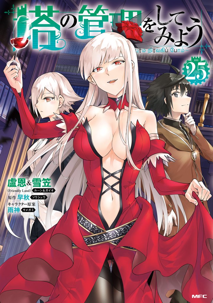 塔の管理をしてみよう 25 冊セット 最新刊まで