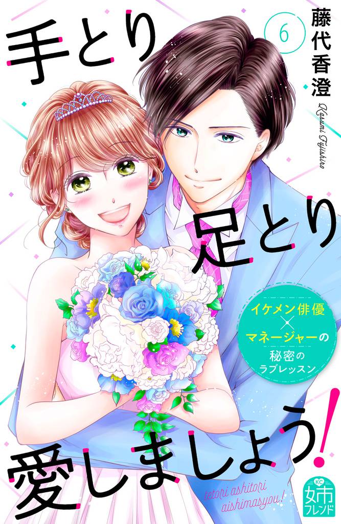 手とり足とり愛しましょう!