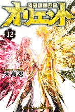 漫画 電子書籍 オリエント の表紙画像
