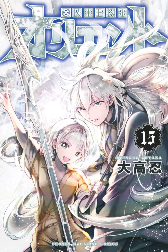 オリエント