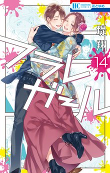 漫画 電子書籍 フラレガール の表紙画像