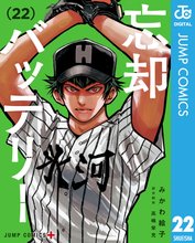マンガ 電子書籍 忘却バッテリー の表紙画像