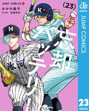 マンガ 電子書籍 忘却バッテリー の表紙画像