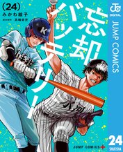 漫画 電子書籍 忘却バッテリー の表紙画像