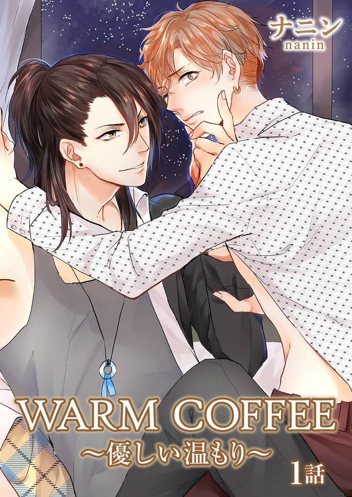 WARM COFFEE～優しい温もり～　１
