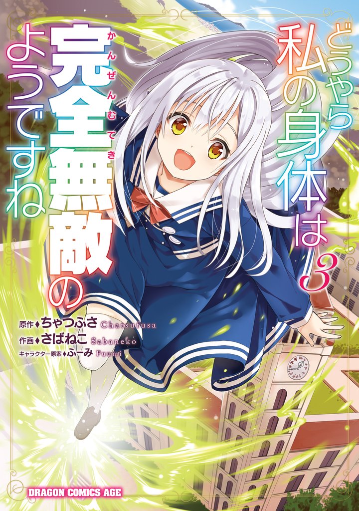 どうやら私の身体は完全無敵のようですね