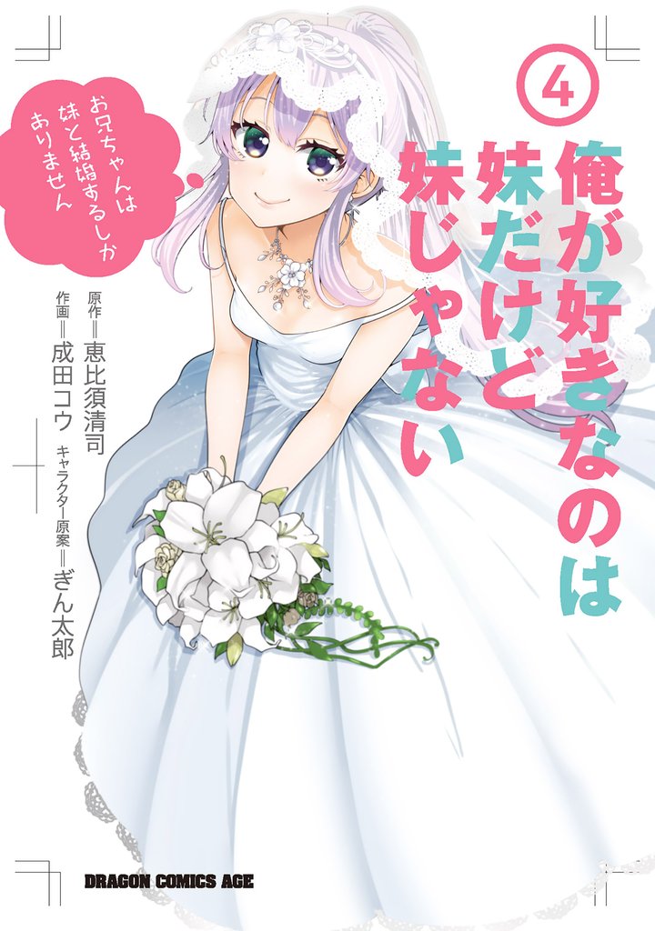 俺が好きなのは妹だけど妹じゃない 4 冊セット 全巻