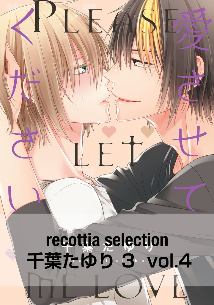 recottia selection 千葉たゆり編3　vol.4