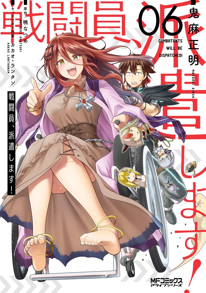 戦闘員、派遣します!