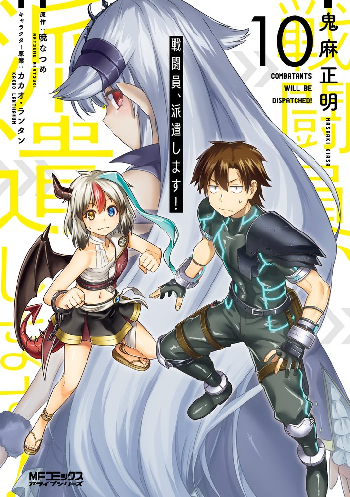 戦闘員、派遣します!