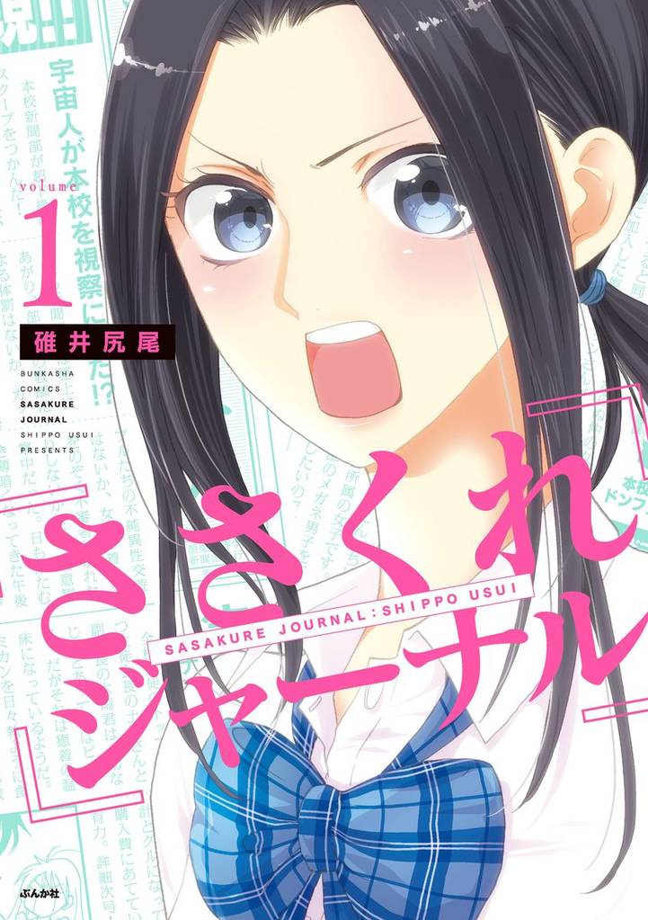 ささくれジャーナル　1