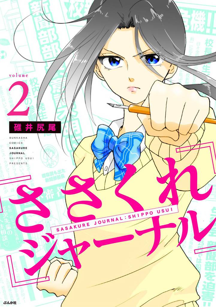 ささくれジャーナル　2