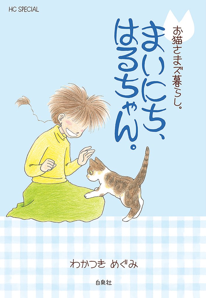 お猫さまズ暮らし。 6 冊セット 全巻