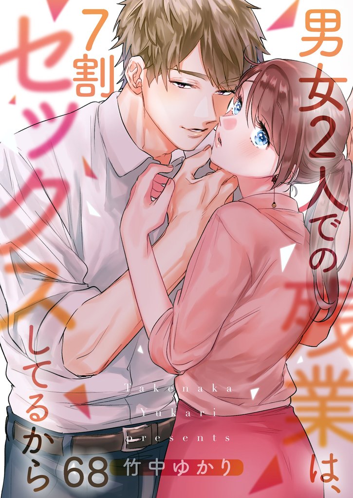【フルカラー】男女２人での残業は、７割セックスしてるから 68 冊セット 最新刊まで