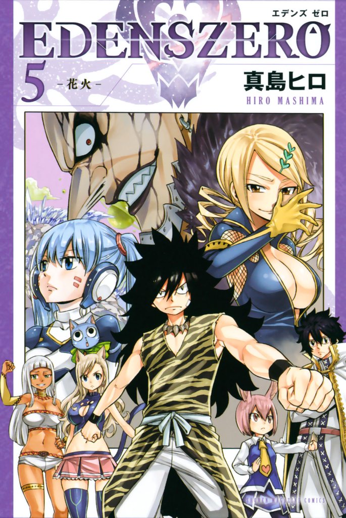 ＥＤＥＮＳ　ＺＥＲＯ（５）