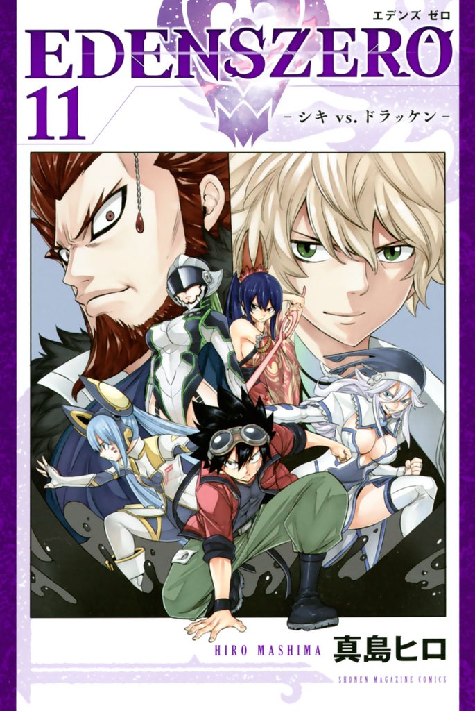 ＥＤＥＮＳ　ＺＥＲＯ（１１）