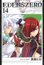 漫画 電子書籍 ＥＤＥＮＳ　ＺＥＲＯ の表紙画像