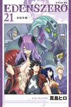 漫画 電子書籍 ＥＤＥＮＳ　ＺＥＲＯ の表紙画像
