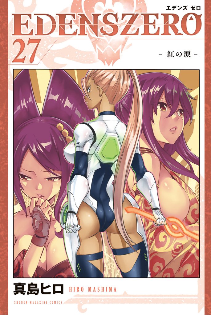 EDENS ZERO(27)