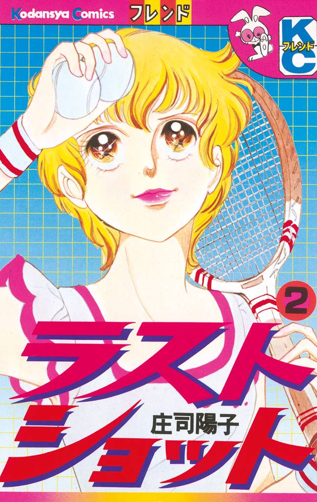 ラストショット 2 冊セット 全巻