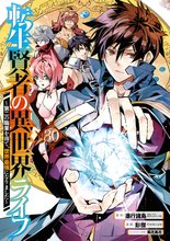 マンガ 電子書籍 転生賢者の異世界ライフ～第二の職業を得て、世界最強になりました～ の表紙画像