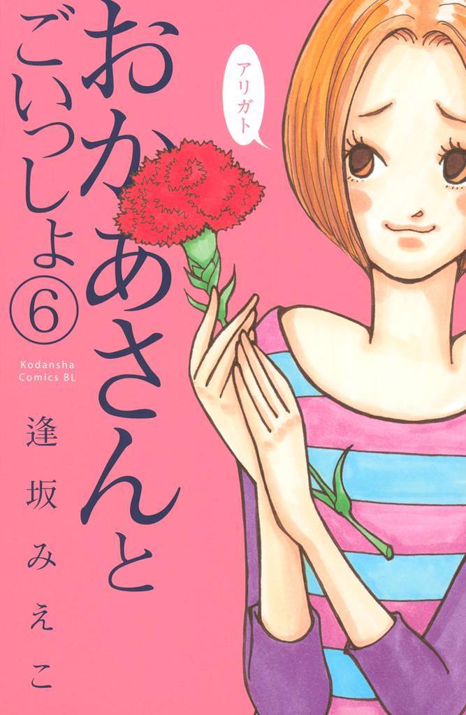 おかあさんとごいっしょ　分冊版（６）