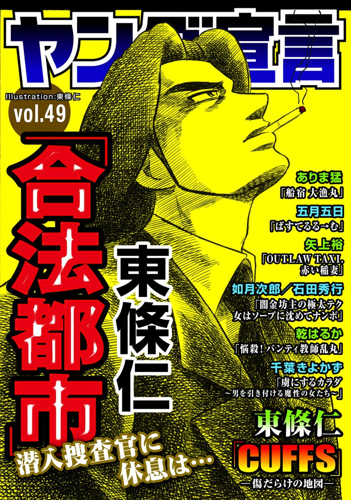 ヤング宣言 Vol.49