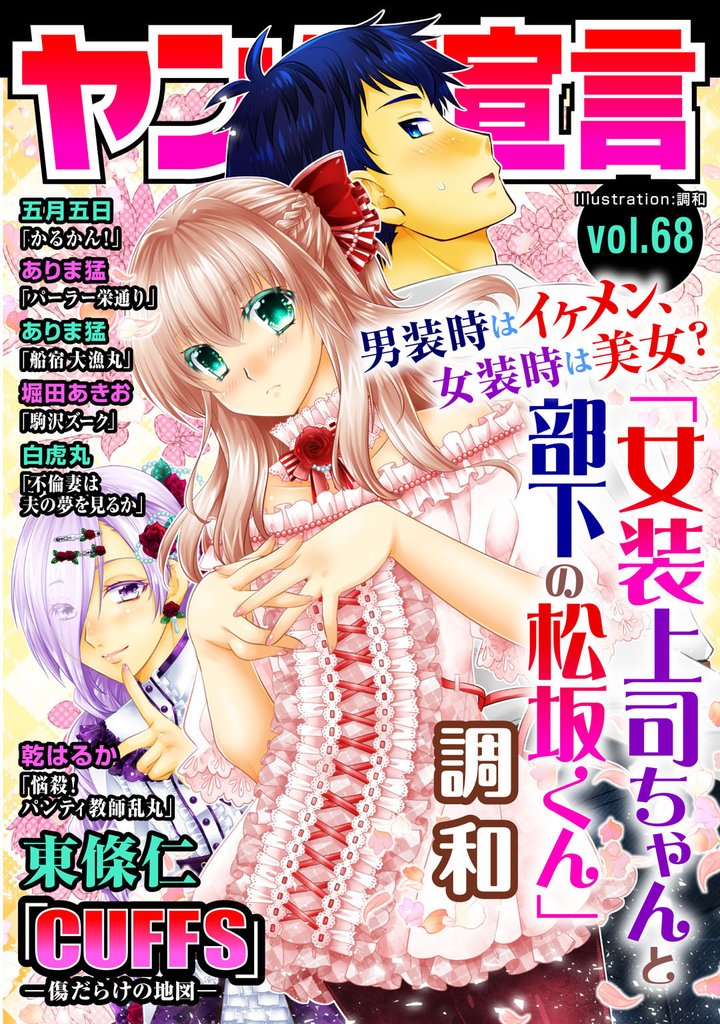 ヤング宣言 Vol.68