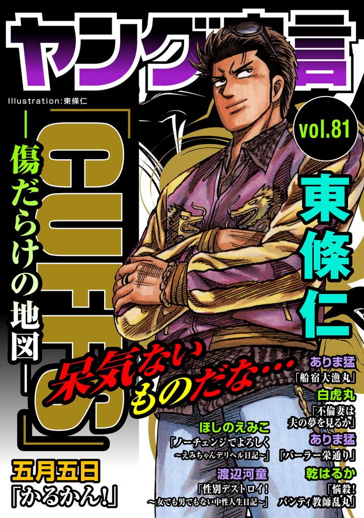 ヤング宣言 82 冊セット 最新刊まで