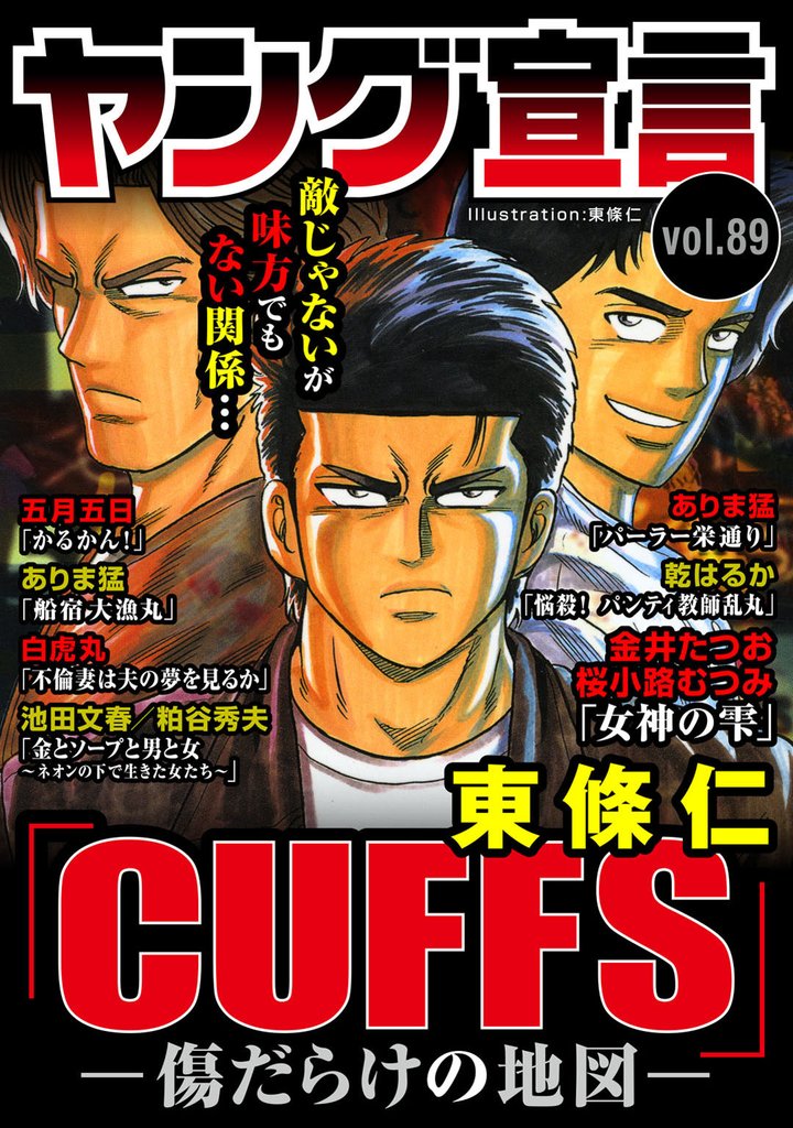 ヤング宣言 Vol.89