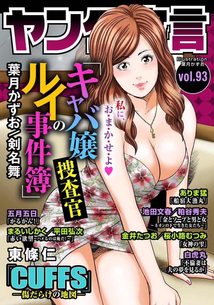 ヤング宣言 94 冊セット 最新刊まで