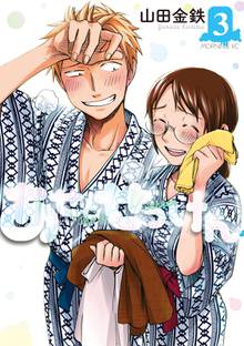 マンガ 電子書籍 あせとせっけん の表紙画像