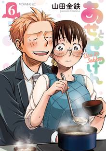 マンガ 電子書籍 あせとせっけん の表紙画像