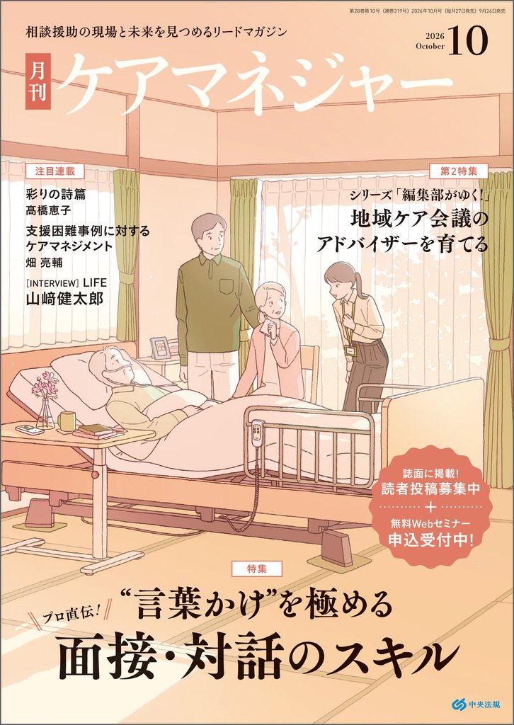 ケアマネジャー 96 冊セット 最新刊まで