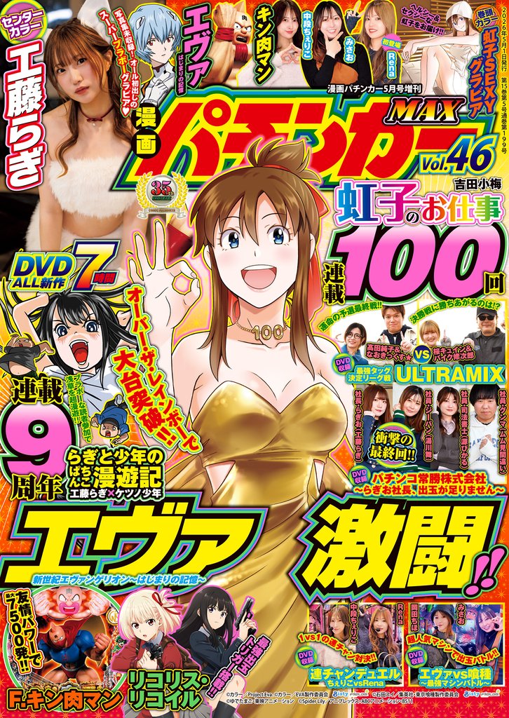 漫画パチンカーMAX 28 冊セット 最新刊まで
