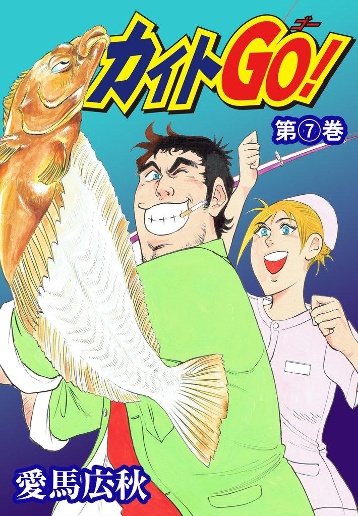 カイトGO!7