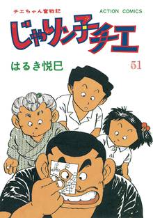 漫画 電子書籍 じゃりン子チエ【新訂版】 の表紙画像